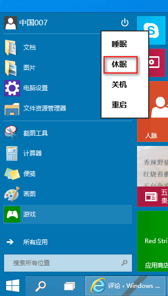 Win10关机快捷键是什么？ 三联