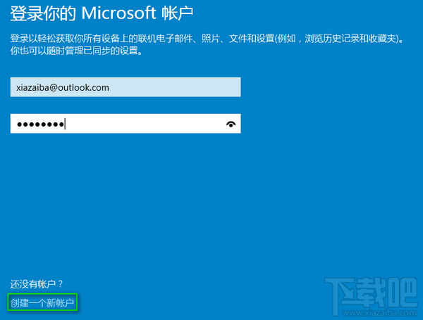 win10切换到在线账户输入Outlook邮箱