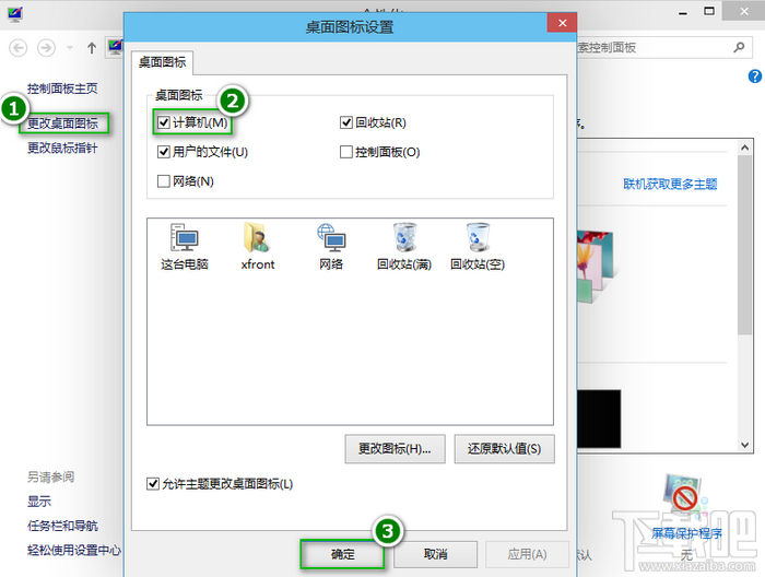 Win10桌面图标显示计算机（我的电脑）