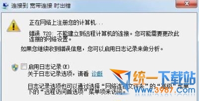 windows10宽带连接错误720怎么办？ 三联