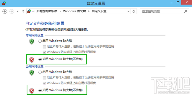 win10关闭防火墙