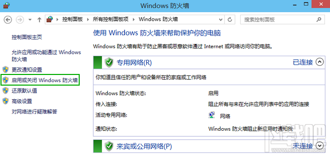 win10防火墙设置