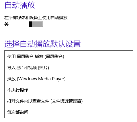 Win10系统为何要关闭自动播放,Win10系统如何关闭自动播放,Win10系统自动播放功能在哪里,系统之家