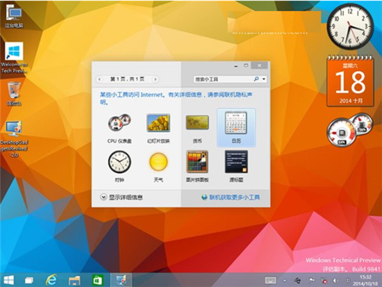 如何让Win10系统也有Win7桌面小工具,Win10系统添加桌面小工具教程,系统之家