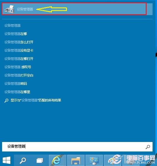 Win10设备管理器打开方法