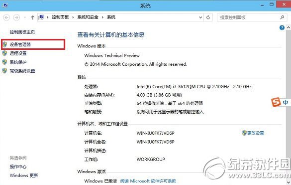 win10设备管理器怎么打开？win10设备管理器打开方法2