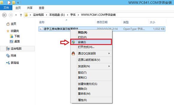 Win10安装字体方法一