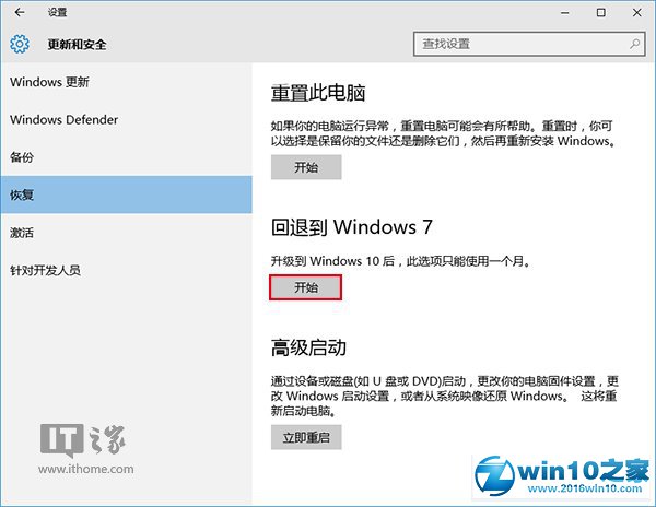 win10系统降级win7系统/Win8.1的操作方法