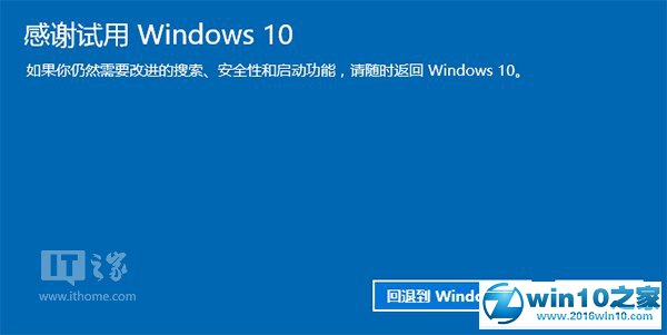 win10系统降级win7系统/Win8.1的操作方法