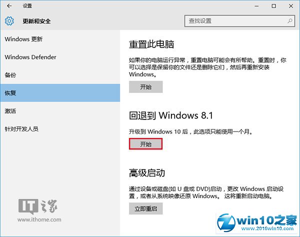 win10系统降级win7系统/Win8.1的操作方法