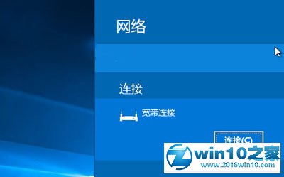 win10系统网络列表改成Win8.1模式的操作方法