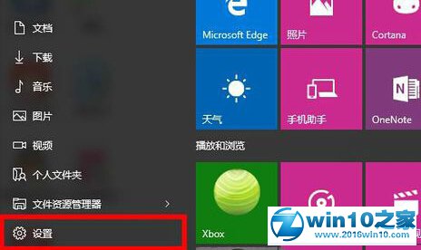 win10系统显示Win8电脑的开始菜单的操作方法