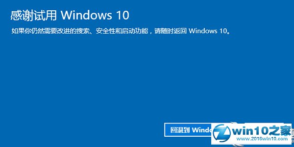 win10系统回退到win7系统/Win8.1的操作方法