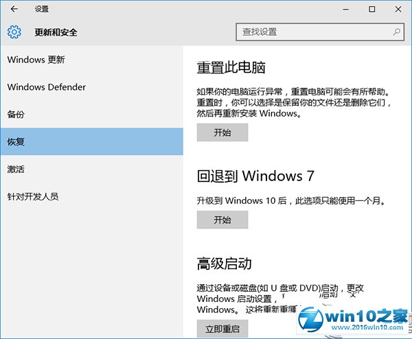 win10系统回退到win7系统/Win8.1的操作方法