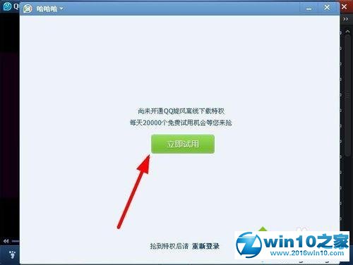 win10系统使用qq影音云播放的操作方法