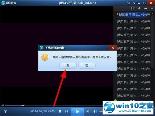 win10系统使用qq影音云播放的操作方法