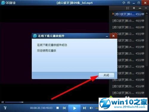 win10系统使用qq影音云播放的操作方法