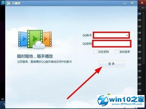 win10系统使用qq影音云播放的操作方法