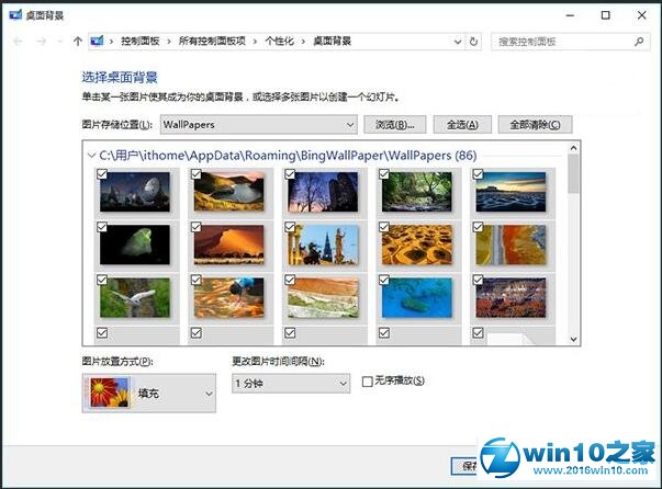 win10系统使用win7系统/Win8.1桌面背景设置窗口图文的操作方法