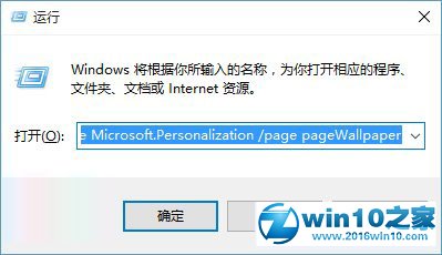 win10系统使用win7系统/Win8.1桌面背景设置窗口图文的操作方法