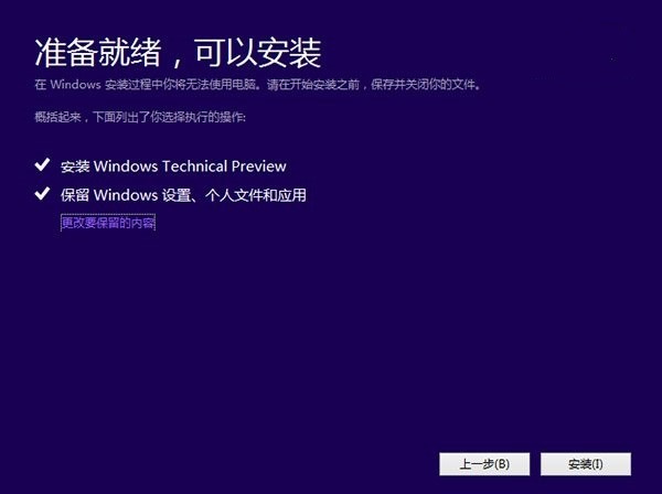 Win10技术预览版怎样安装 安装步骤一览