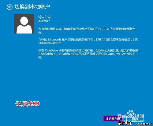 怎么取消Win10开机密码