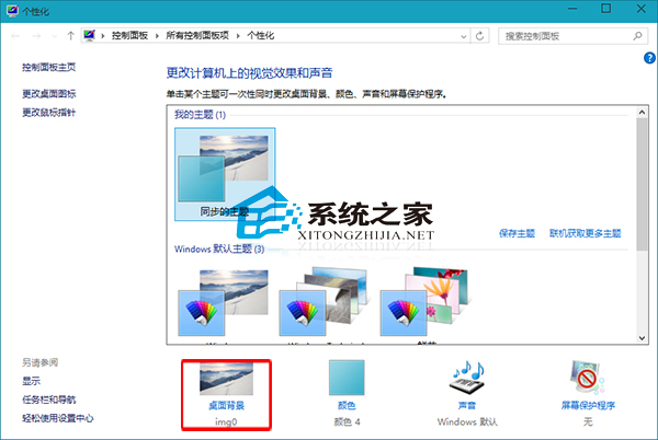  Win10设置纯色桌面背景的步骤