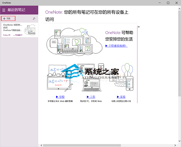  Win10 OneNote如何全屏编辑笔记