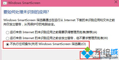 不执行任何操作（关闭 Windows smartscreen筛选器）