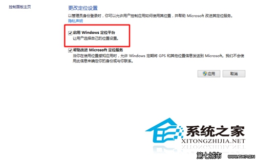  Win10如何开启或关闭内置定位功能