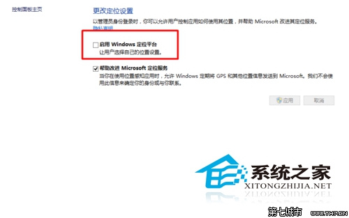  Win10如何开启或关闭内置定位功能