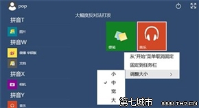 一步一个坑 Win10最新预览版体验