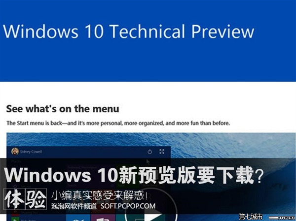 win10技术预览版build 9926普通用户是否适合下载安装? 三联