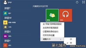 一步一个坑 Win10最新预览版体验