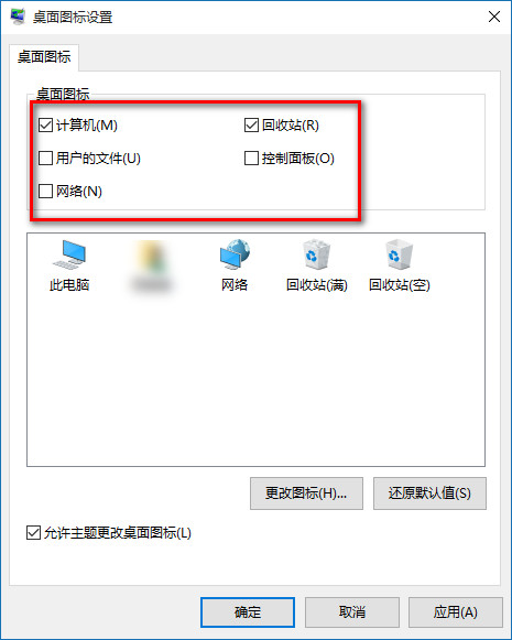 windows10默认图标