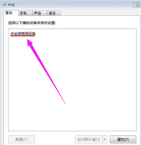 未安装音频设备