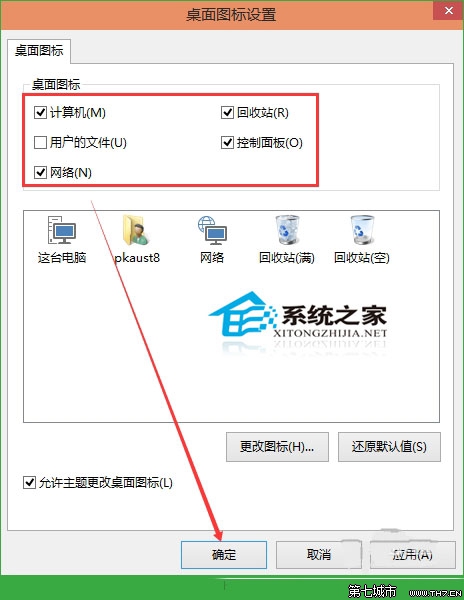  如何在Win10桌面上添加应用图标