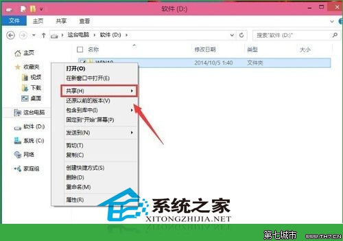 在局域网下Windows10如何设置共享文件夹 三联