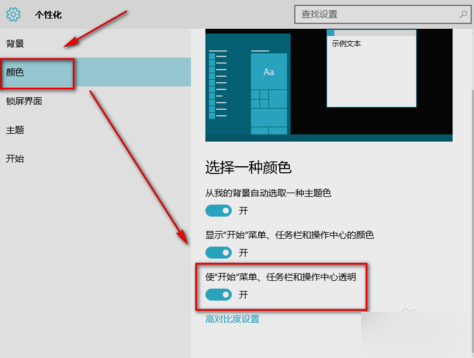 透明任务栏