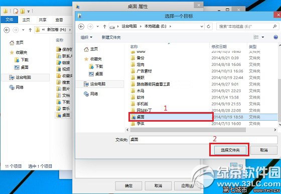 win10桌面路径怎么改？win10桌面文件路径修改方法3