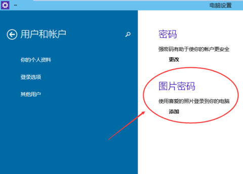 Win10图片密码,系统之家,Win10系统