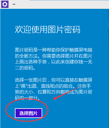 Win10图片密码,系统之家,Win10系统