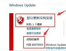 解决win10升级失败提示80070003问题 三联