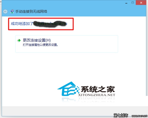  Win10手动添加无线网的方法