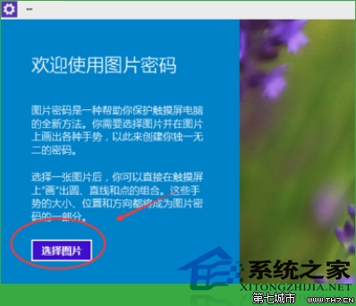  Windows10设置图形密码的方法