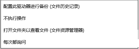 Win10系统为何要关闭自动播放,Win10系统如何关闭自动播放,Win10系统自动播放功能在哪里,系统之家