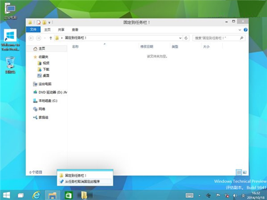 怎么在Win10系统中把任意文件夹锁定到任务栏,Win10系统如何将软件锁定到任务栏,系统之家