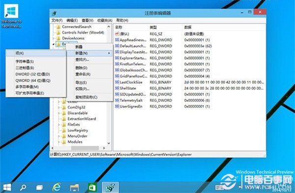 Win10如何加快桌面应用的启动速度 Win10快速启动教程