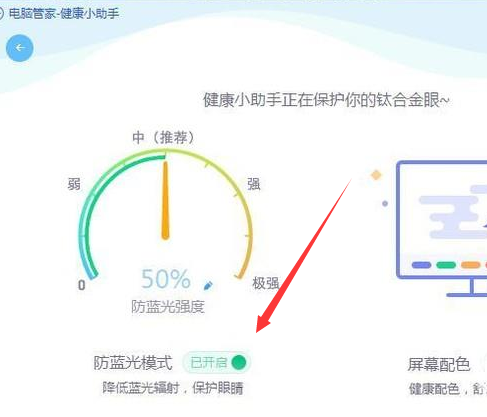 电脑护眼模式怎么设置