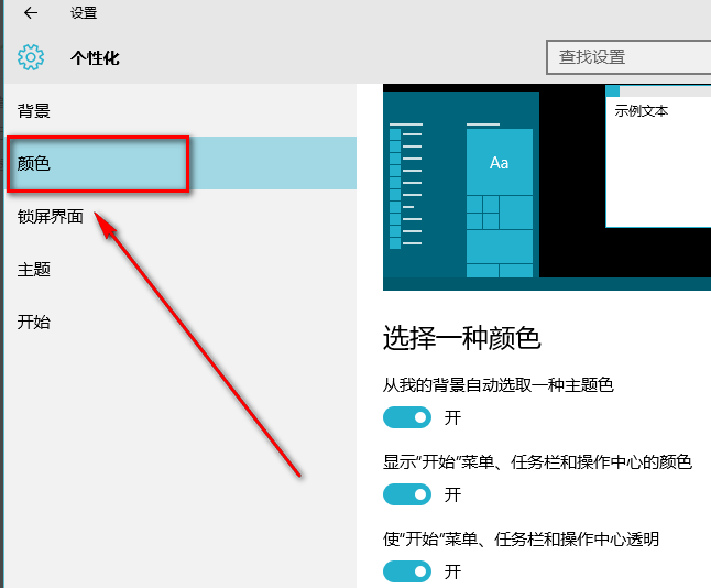 win10操作中心透明